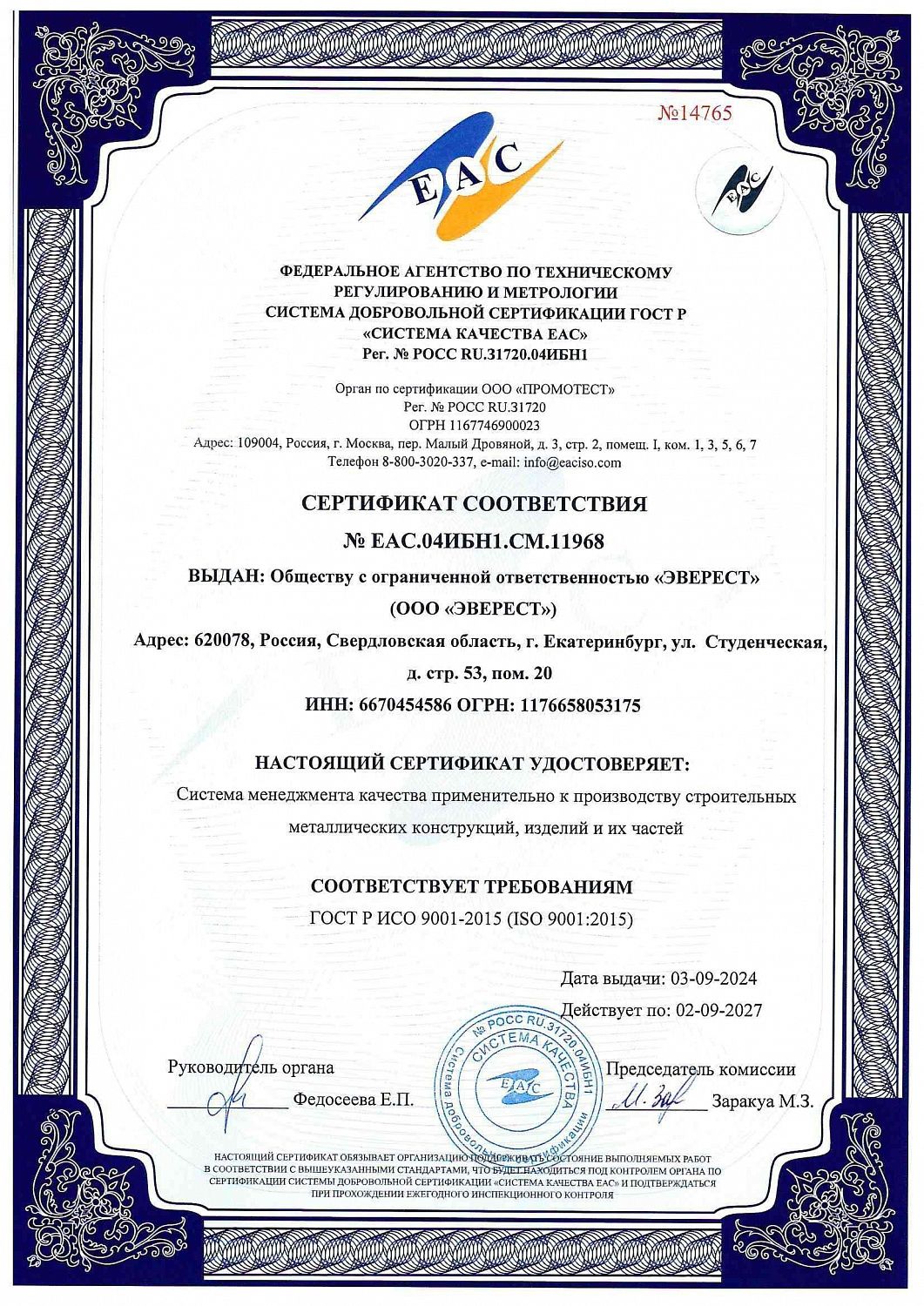 EVEREST получил сертификаты соответствия EAC